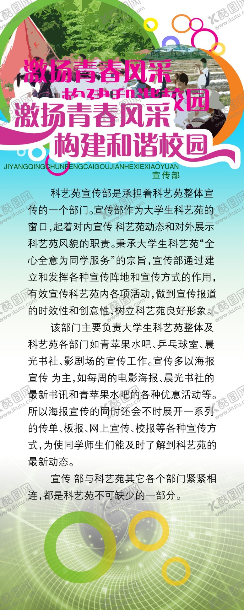 编号：46750002170651535923【酷图网】源文件下载-学校展板