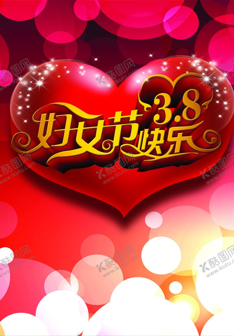 编号：93859410312337158086【酷图网】源文件下载-三八妇女节