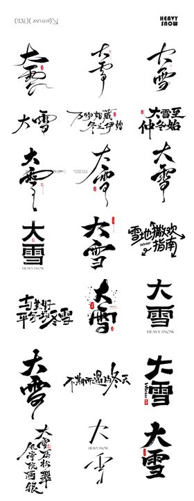 大雪小雪元素icon文字