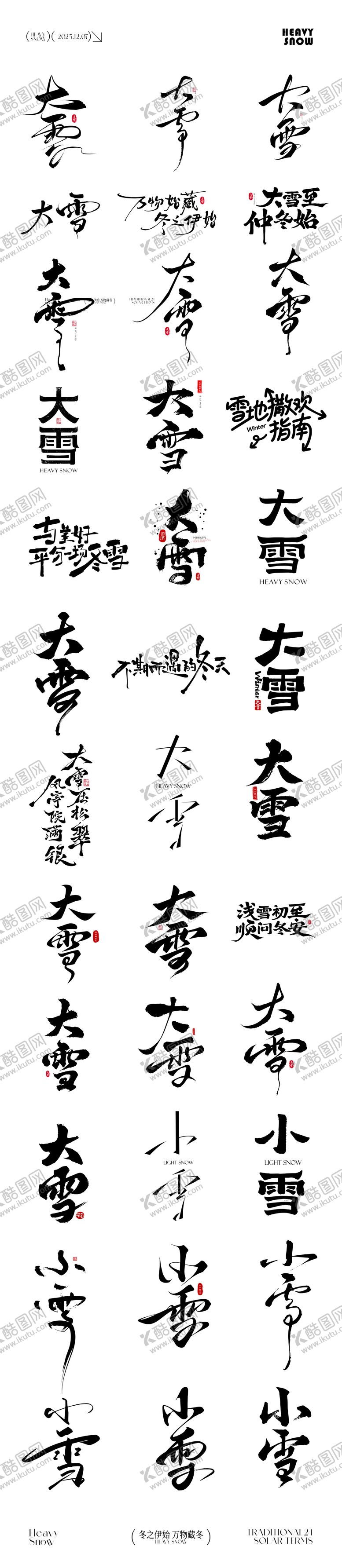 编号：93393212020206513871【酷图网】源文件下载-大雪小雪元素icon文字