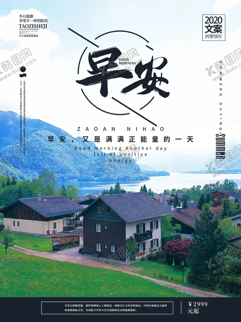 编号：30140206171227191255【酷图网】源文件下载-早安