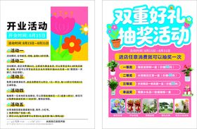 开业抽奖活动宣传海报