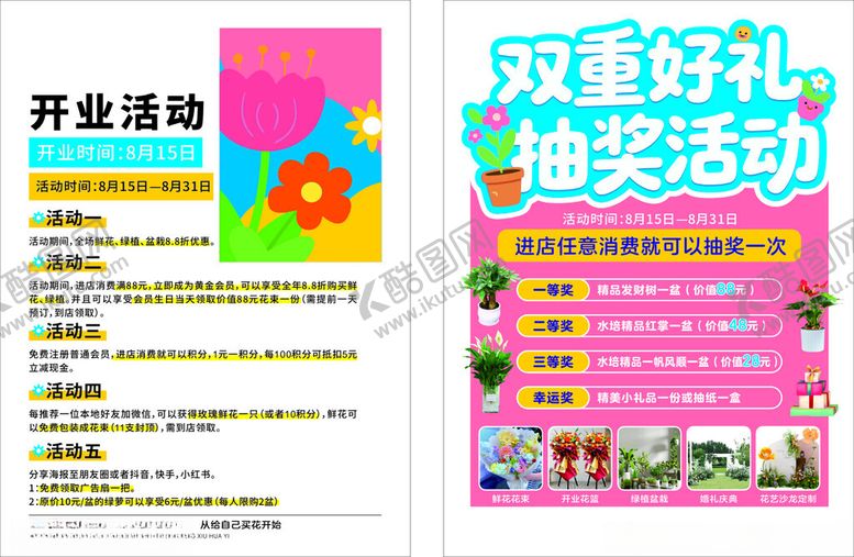 编号：60882311182118139049【酷图网】源文件下载-开业抽奖活动宣传海报