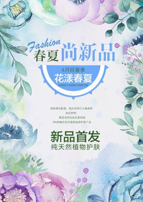 新品活动宣传页