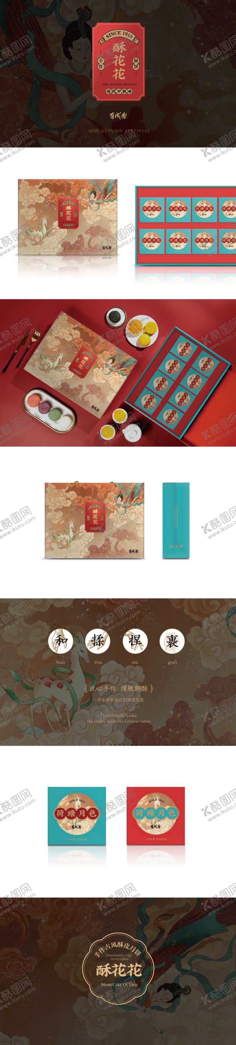 编号：88840403242013209655【酷图网】源文件下载-国潮风点心月饼礼盒包装设计