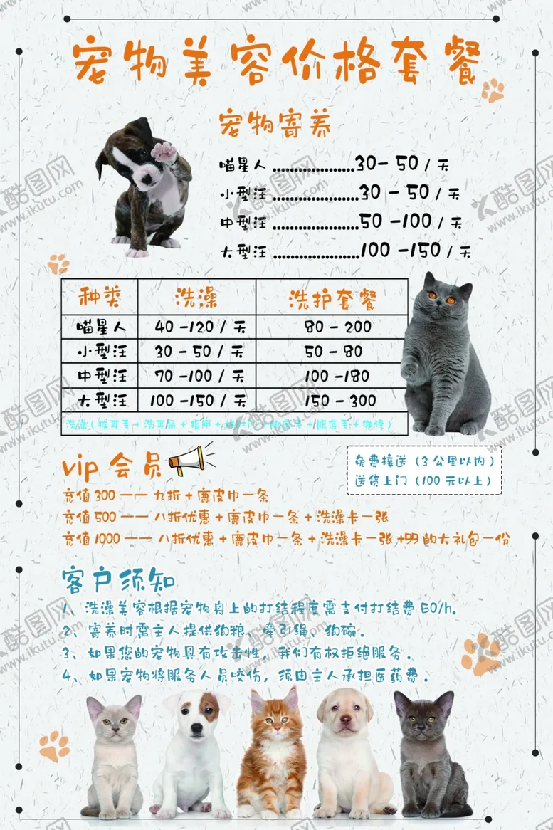 编号：55226012152056461561【酷图网】源文件下载-宠物美容店