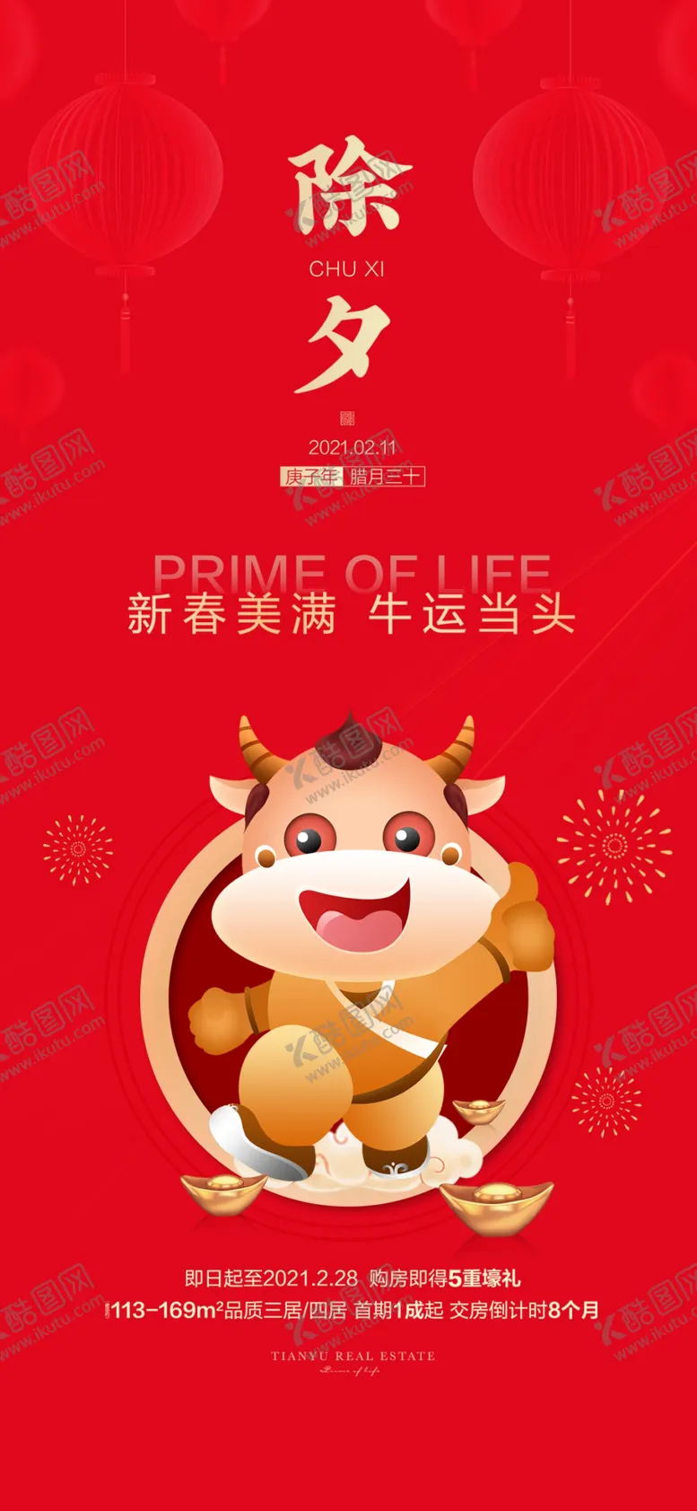 编号：38409109191036589854【酷图网】源文件下载-春节年俗海报