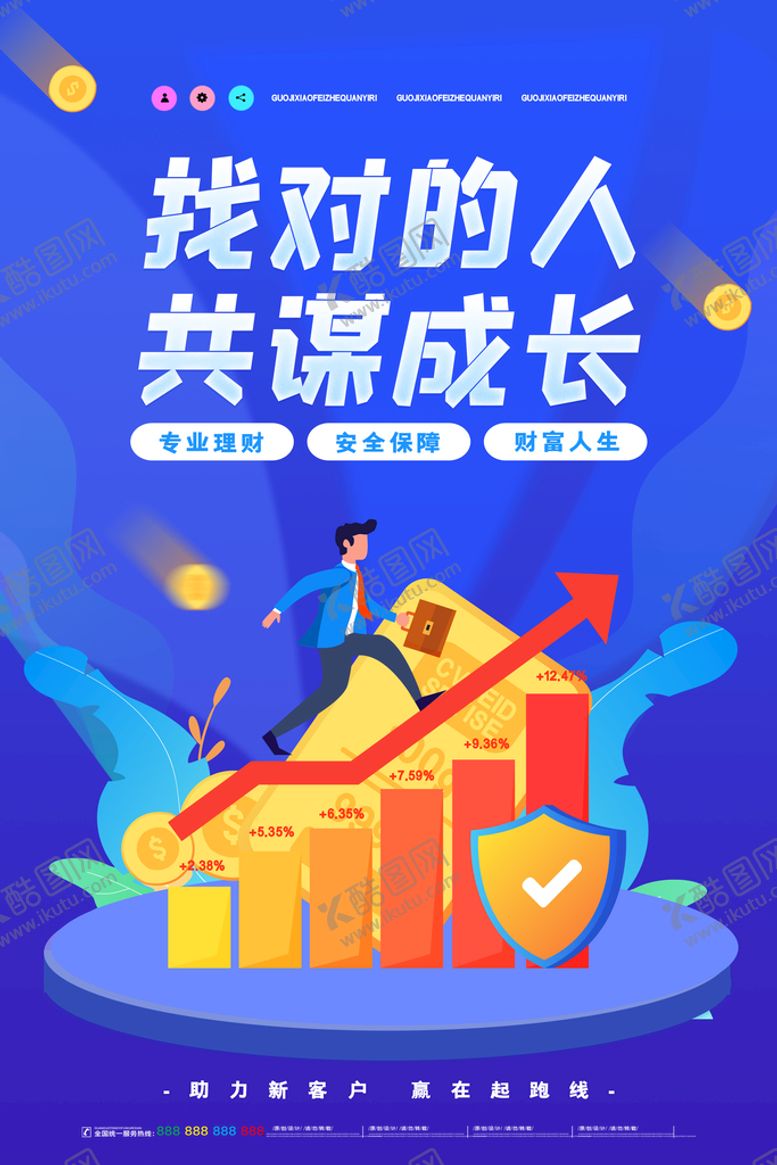 编号：62489010031033009724【酷图网】源文件下载-理财