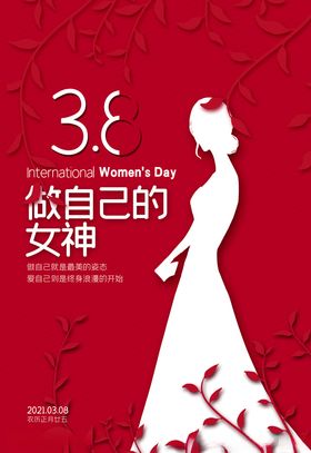 三八妇女节约惠38单身汪展板