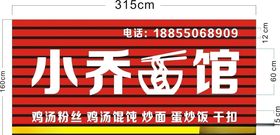 小乔面馆门头