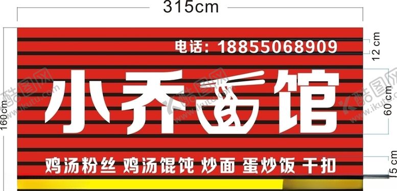 编号：28012406251458054225【酷图网】源文件下载-小乔面馆门头