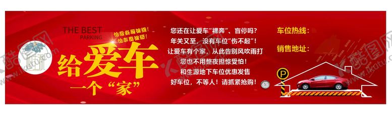 编号：96538702040221368317【酷图网】源文件下载-地下车库展板