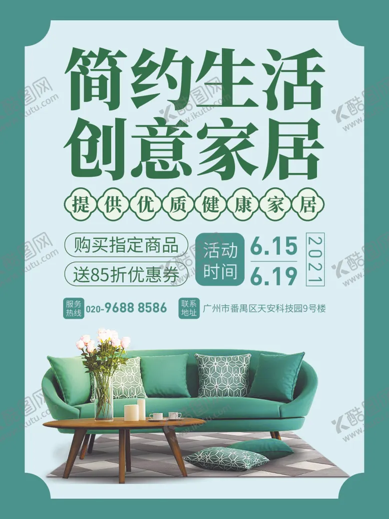 编号：54317512082155006916【酷图网】源文件下载-简约生活 创意家居