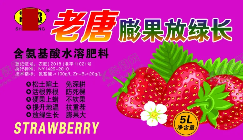 编号：60659904181149317194【酷图网】源文件下载-草莓不干胶农药贴氨基酸