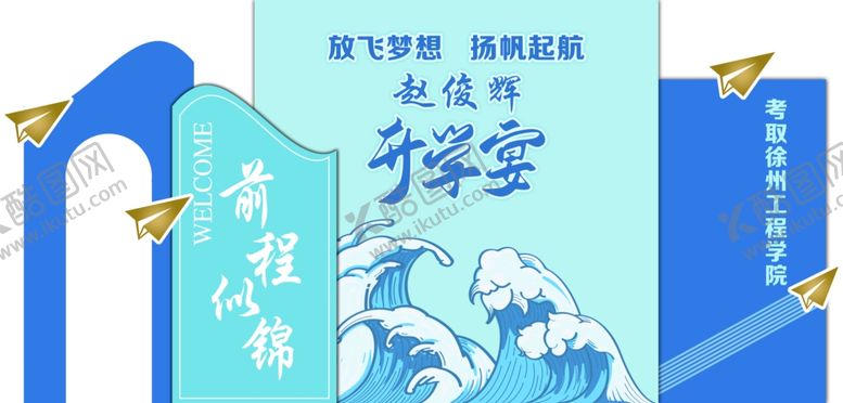 编号：98091602201234015329【酷图网】源文件下载-升学宴