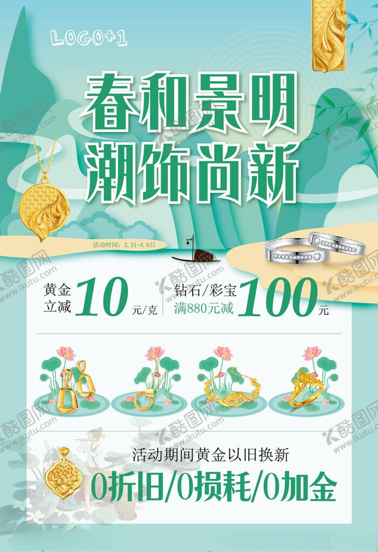 编号：15912112192203521717【酷图网】源文件下载-春和景明