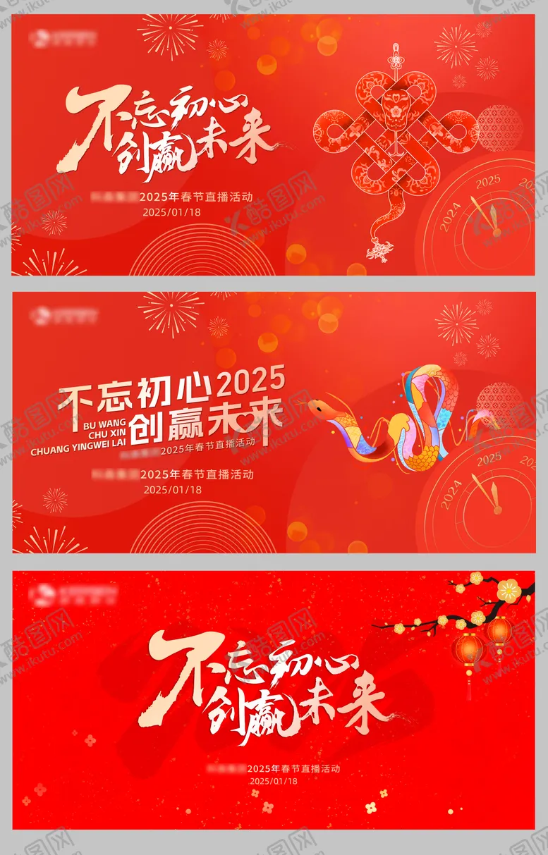 编号：87827201182310122519【酷图网】源文件下载-蛇年春节直播活动主画面