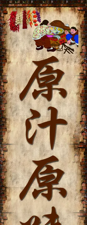 农家菜对联