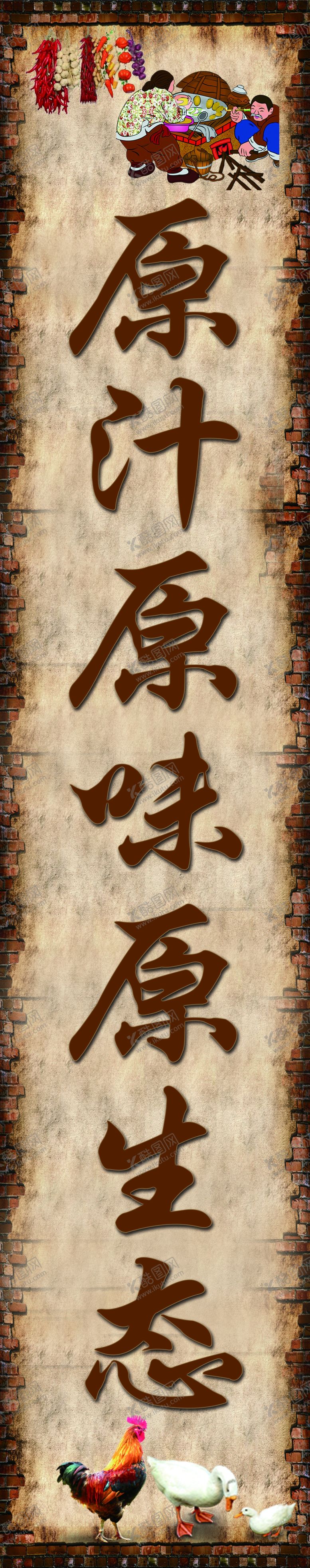 编号：93933106271927215323【酷图网】源文件下载-农家菜对联