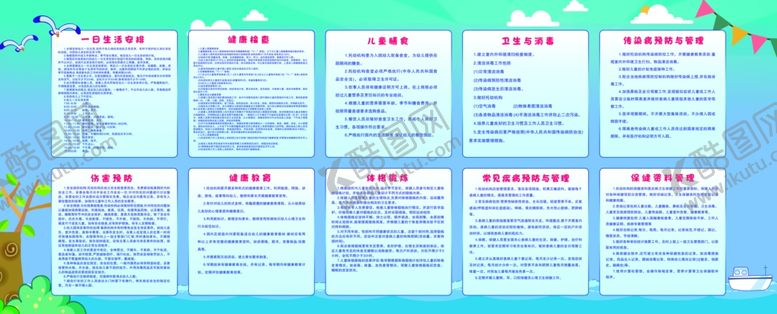 编号：58041907030123302679【酷图网】源文件下载-幼儿园制度