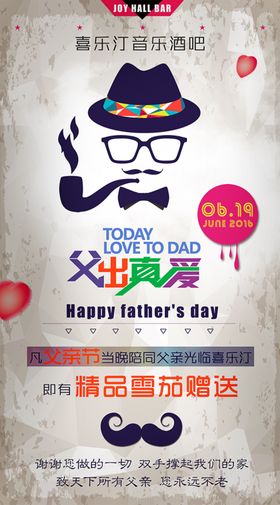 父亲节
