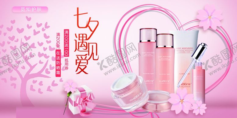 编号：26013505122103177622【酷图网】源文件下载-七夕情人节化妆品美妆