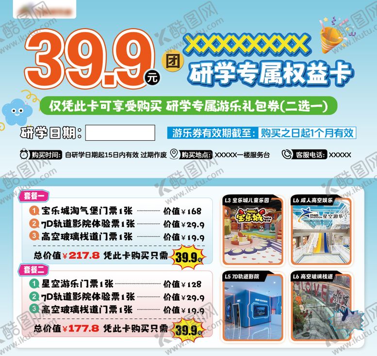编号：34526708122200499463【酷图网】源文件下载-研学专属权益卡