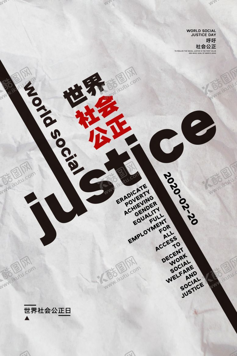 编号：58431607041412365900【酷图网】源文件下载-社会公正日