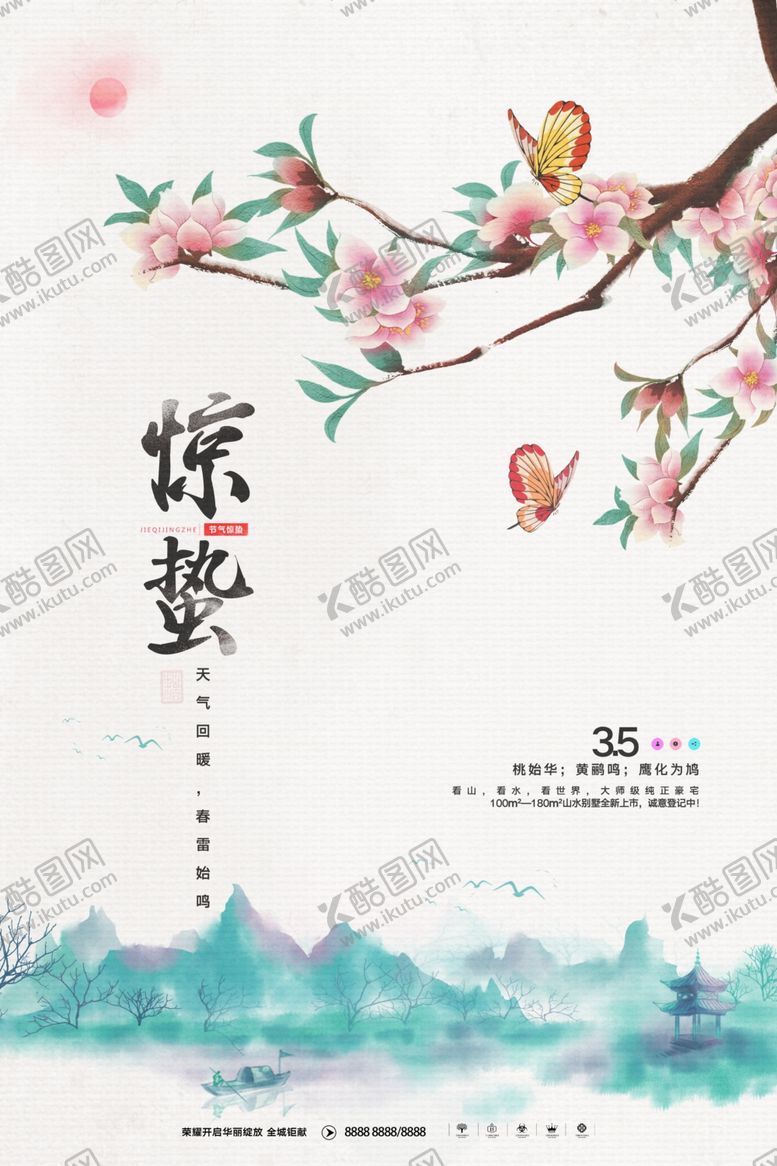 编号：12105510142050321287【酷图网】源文件下载-惊蛰图片