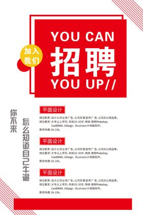 创意招聘广告海报设计