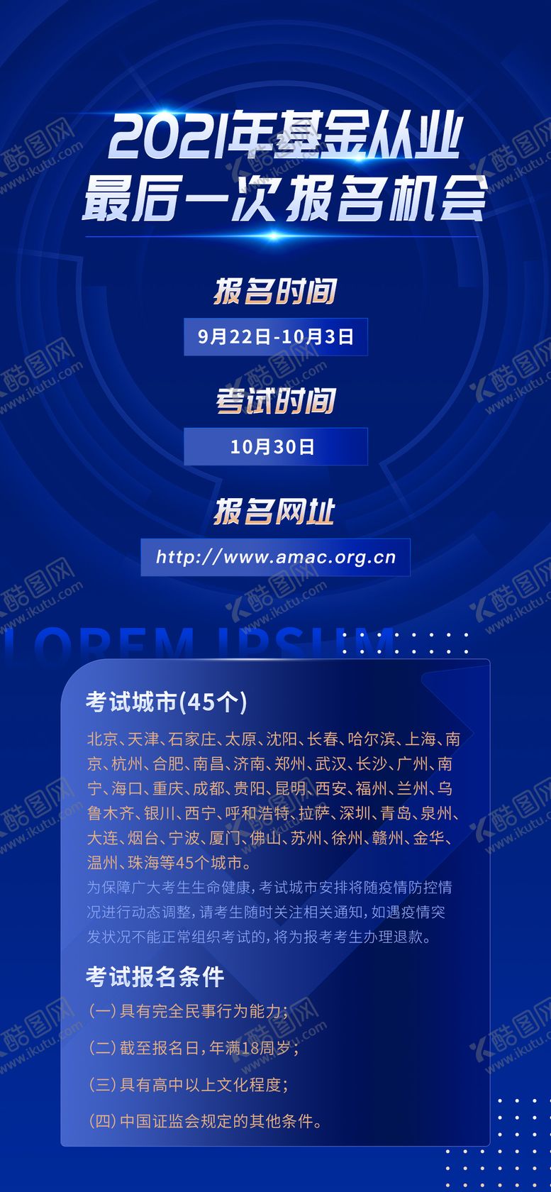 编号：11473504281230342953【酷图网】源文件下载-报名海波