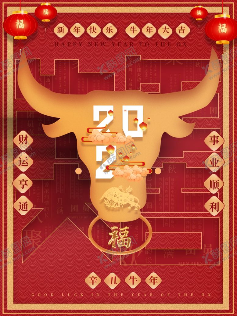 编号：48157210071631004325【酷图网】源文件下载-牛年大吉
