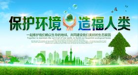 环保主题宣传画面