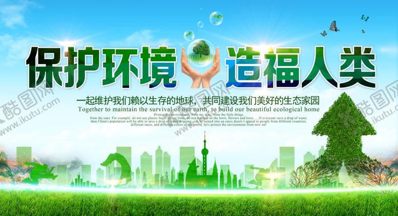 编号：11083004041210214190【酷图网】源文件下载-环保主题宣传画面