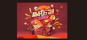 618狂欢购物节电商商场预售促