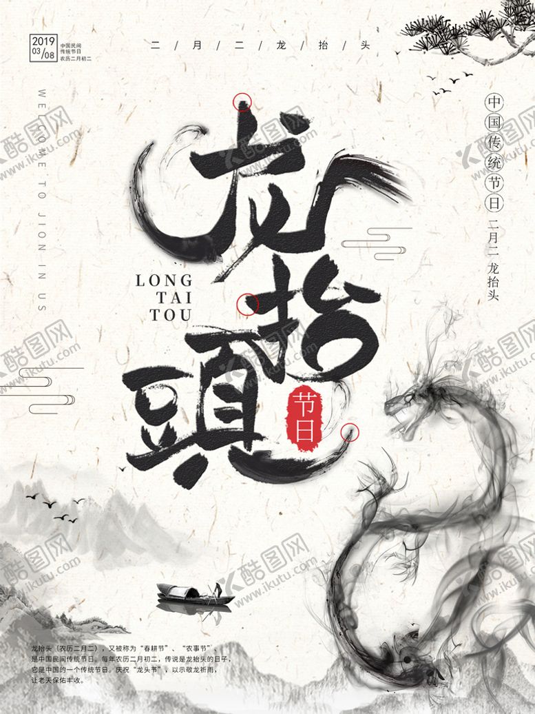 编号：35374810181340583719【酷图网】源文件下载-二月二