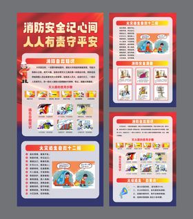 火灾消防安全应急科普传单展架