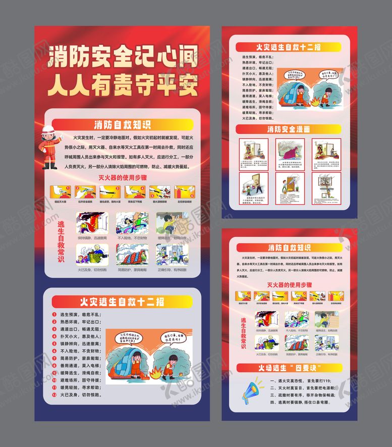 编号：17580705171631352939【酷图网】源文件下载-火灾消防安全应急科普传单展架