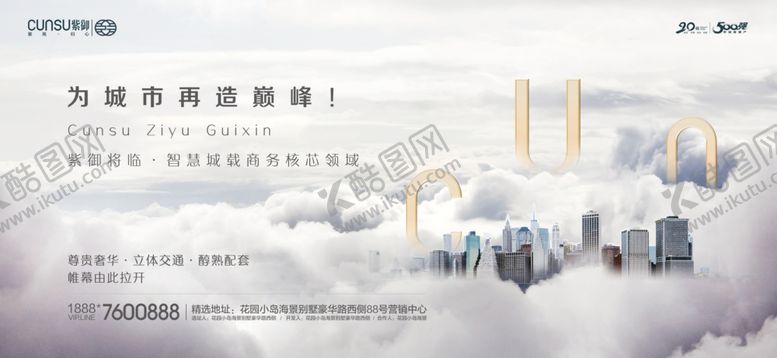 编号：32218010241641151878【酷图网】源文件下载-高端写字楼广告