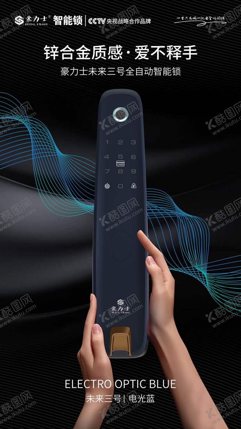 编号：58927405040401408921【酷图网】源文件下载-智能锁海报