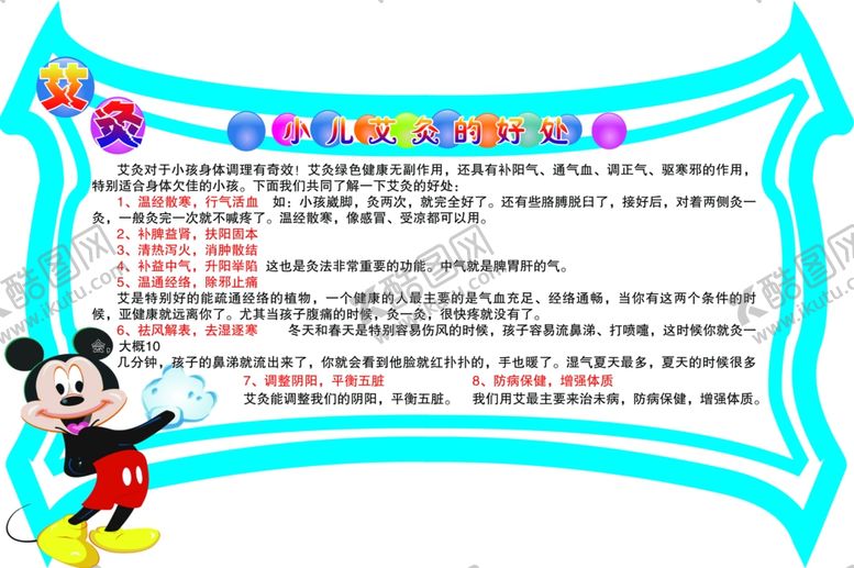 编号：76671706301259563924【酷图网】源文件下载-小儿艾灸