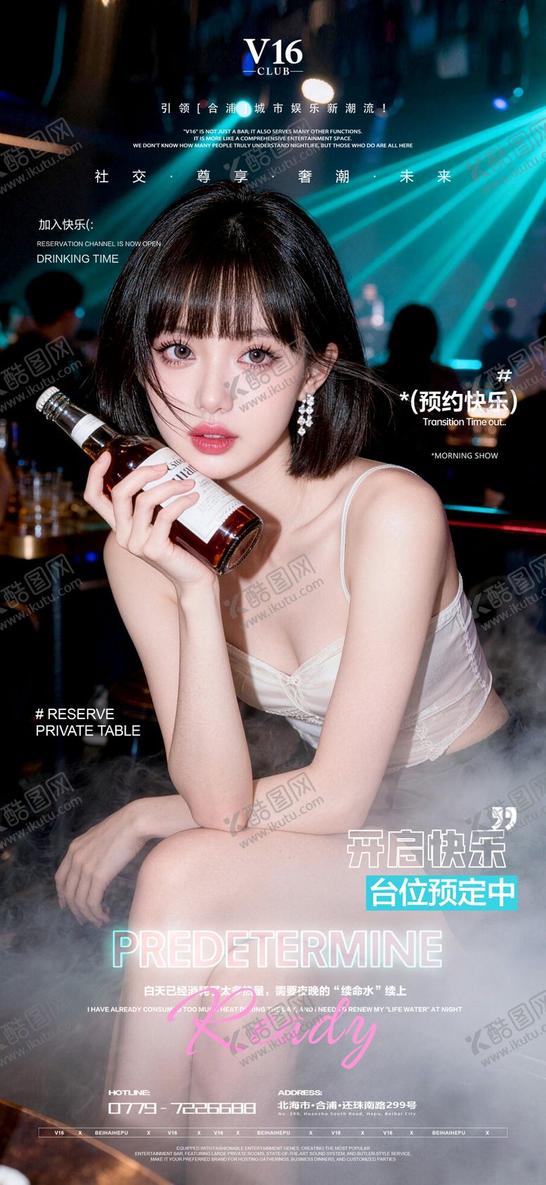 编号：21560903160401152234【酷图网】源文件下载-预定邀约喝酒美女海报酒吧