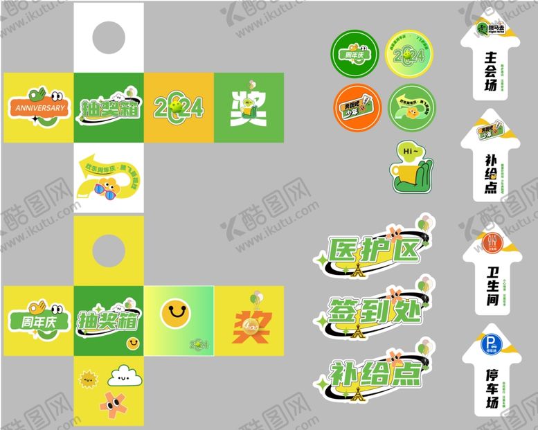 编号：23093004030626179410【酷图网】源文件下载-周年庆美陈