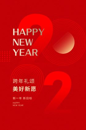 虎年海报红包展架2022主题
