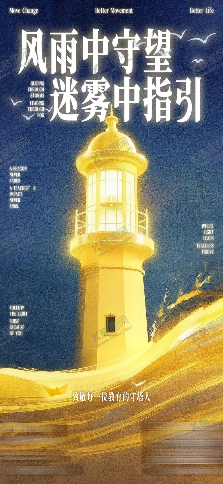 编号：72165009101554156086【酷图网】源文件下载-教师节海报