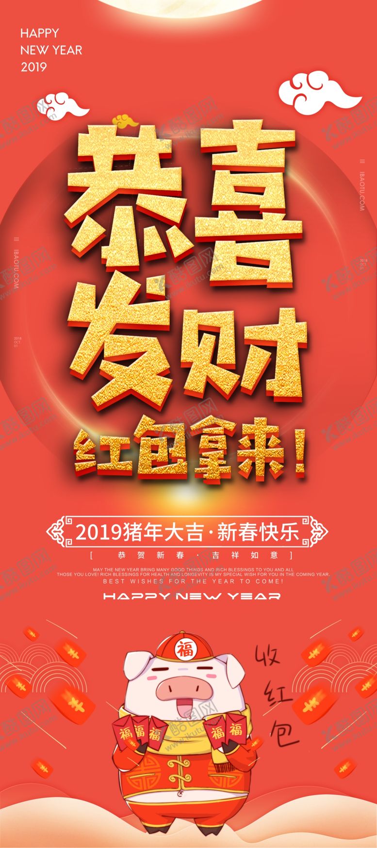 编号：90719604271314509288【酷图网】源文件下载-恭喜发财
