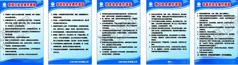编号：99489002280842195522【酷图网】源文件下载-安全操作规程