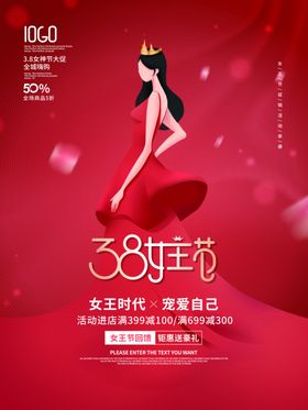 妇女节38展架广告38展板
