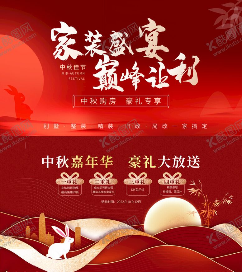 编号：60944810171602405497【酷图网】源文件下载-中秋展板