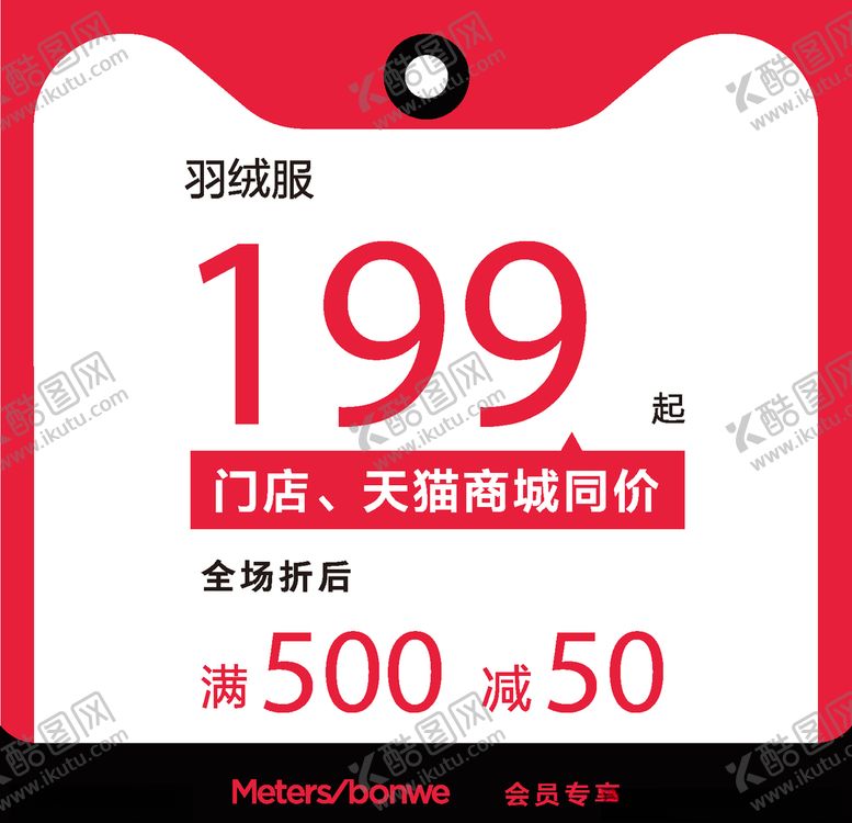 编号：30781009130813189409【酷图网】源文件下载-美邦羽绒服活动插页